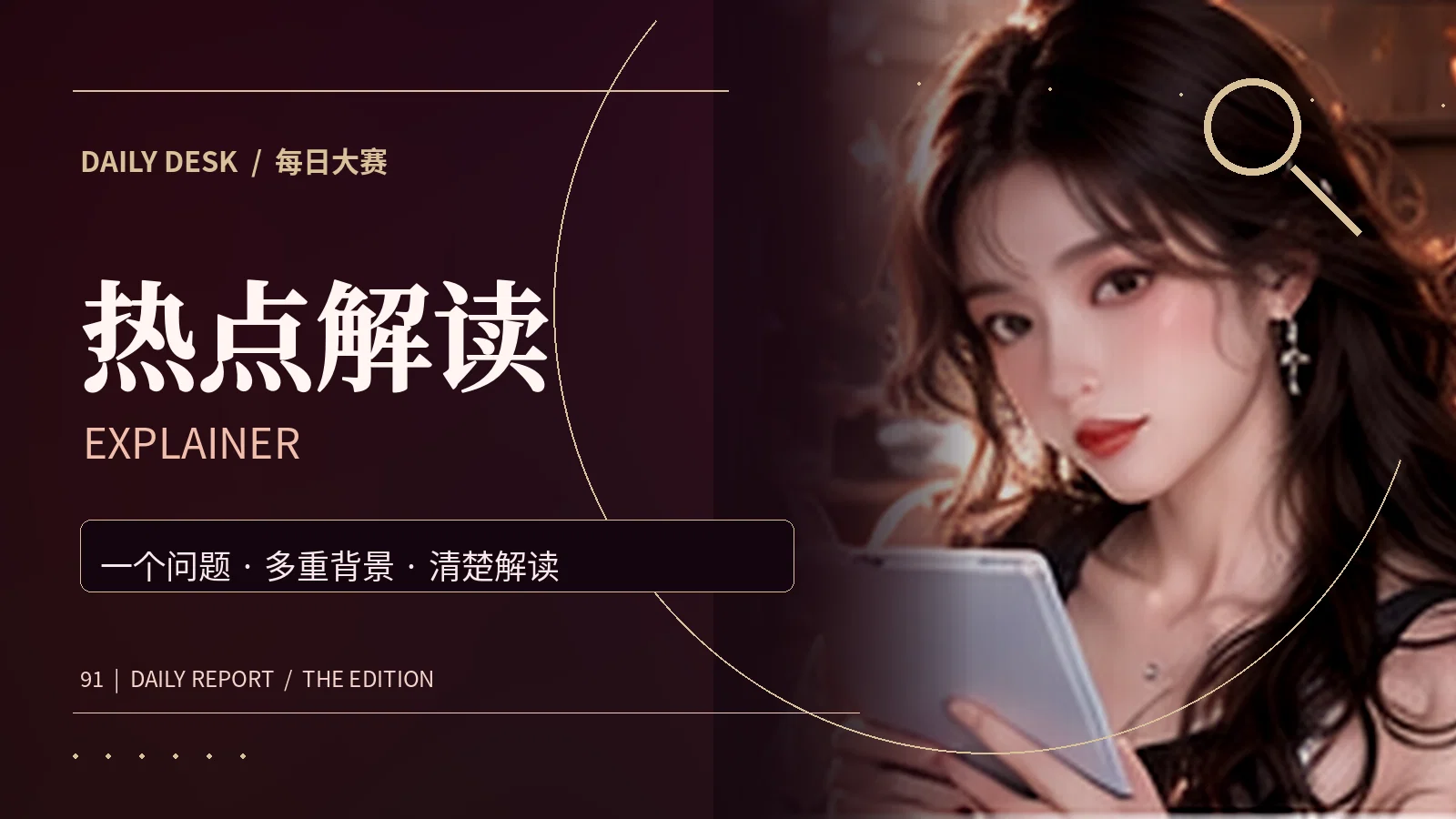 三分钟读懂资讯专题视觉