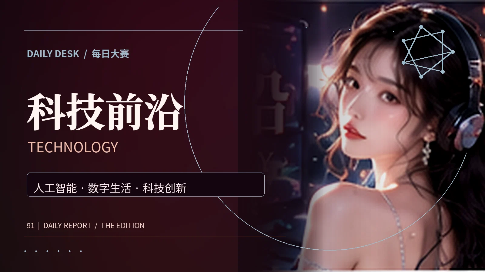 数字生活指南资讯主题视觉