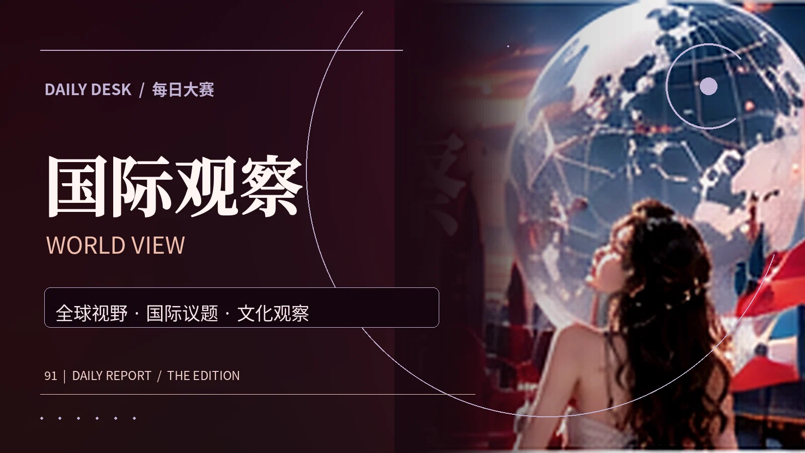 远方来信资讯专题视觉